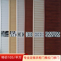 Special custom wardrobe door sliding door sliding door shutter door wooden plastic wave wardrobe door Titanium magnesium alloy door custom made