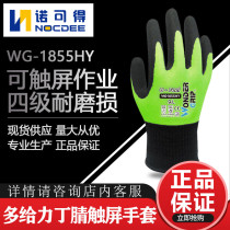 More powerful WG-1855HY touch screen protective gloves non-slip wear-resistant glue coated palm handling packaged breathable