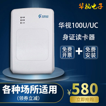 China TV electronic identity reader second generation certificate hospital vaccine reading card scanning identification instrument cvr-100u uc