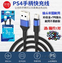 Good value original PS4 handle charging cable charging data cable Android Port game speed extension cable 3 meters