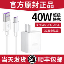 Applicable Huawei Charger 40W super fast charge head 66Wmate20p30p40P50 mobile phone nova5 6 7 8 plug pro glory V10 original 5A