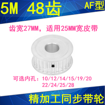 5M48 tooth synchronous wheel tooth width 27 two-faced flat AF type inner hole 10121415192022242528 synchronous belt wheel