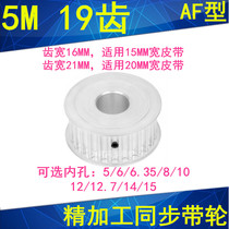 Synchronous wheel 5M19 tooth bandwidth 15 20 inner hole 5 6 6 35 8 10 10 12 12 7 12 14 15 synchronous wheel