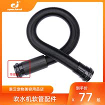 Original Chunzhou Jingyun water blower hose accessories with Connector handle version BS and other models with large and small numbers