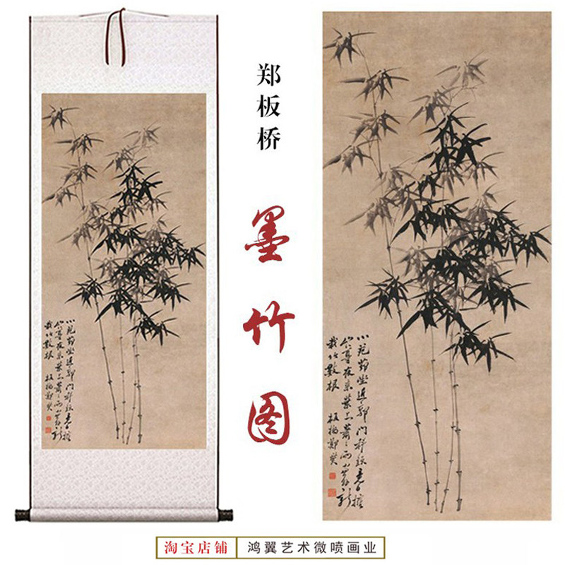 郑板桥墨竹卷轴-郑板桥墨竹卷轴促销价格、郑板桥墨竹卷轴品牌- 淘宝