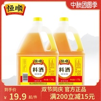 Hengshun cooking wine 1 75L * 2 barrel cooking and Fishy cooking wine seasoning and fresh cooking Zhenjiang specialty cooking wine