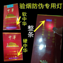 Photo smoke True and False device purple light identification of tobacco and alcohol anti-counterfeiting lamp UV special cigarette inspection pen photo Zhonghua code flashlight