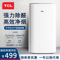 TCL air purifier household in addition to formaldehyde haze in addition to smoke dust removal odor second-hand smoke purifier TKJ510F