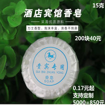 Disposable small soap for hotel rooms VIP special round soap hotel toiletries customization