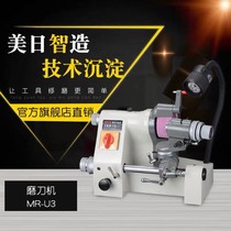 American and Japanese machine tool export multifunctional sharpener sharpening knife carving drill multi-function sharpening machine MR-U2 U3