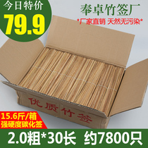 Barbecue bamboo 2 0 * 30cm spicy chuanchuanxiang pork shashlik tab BBQ disposable carbonization zhu qian zi black tab