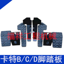  Excavator accessories E Carter CAT312 320 330B C D Walking foot pedal Floor rubber foot leather