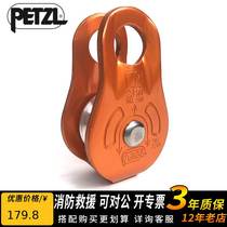 Petzl climbing FIXE P05 outdoor climbing rock climbing rescue fixed side plate single pulley multi-purpose small pulley