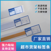 Supermarket shelf price strip transparent pharmacy glass card strip price strip plastic thickened flat paste warehouse price tag