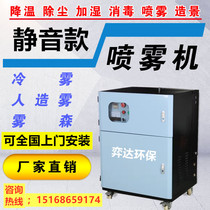 High-pressure fogging machine artificial fog system dust removal and cooling high-pressure spray equipment fog system landscape atomization host