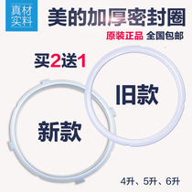 Midea original original electric pressure cooker Electric pressure cooker sealing ring thickened old new rubber ring 4L 5L 6L liters