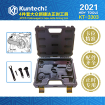 New Pusang Jetta Lavida Lingdu Mingrui A211 Engine Timing Belt Special Tool 1 4 1 6