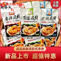 Zhenyufang scallops 500g garlic spicy charcoal grilled ready-to-eat shellfish snacks seafood snack snacks