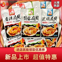 Zhenyufang scallops 500g garlic spicy charcoal grilled ready-to-eat shellfish snacks seafood snack snacks