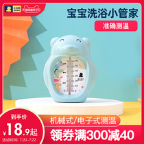 Xiaobai bear Xiaoyu Water thermometer Baby water thermometer Baby thermometer Toiletries 09224