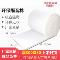 E0 polyester fiber cotton fireproof flame retardant sound insulation cotton wall household filled ktv ceiling sound-absorbing cotton sound insulation material