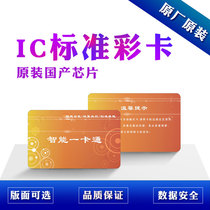 Canteen consumer machine matching iccard S50 Fudan chip card membership card M1 card standard color card smart card