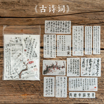 Original Ancient Poetry Hand Ledger Stickers Bag China Wind Poetry Ink Calligraphy and Calligraphy Calligraphy and Calligraphy Calligraphy and Paper Paste Paintings