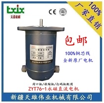  Zhoushan Dinghai Fangkai Micro Motor Factory ZYT76-01 Permanent magnet DC motor 50W permanent magnet DC motor