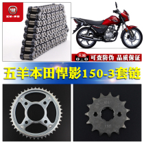 Wuyang Honda Motorcycle Shadow Wei collar Mighty shadow WH150-3-3A set of chain sprocket chain tooth plate original