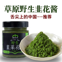 Wild leek sauce on the tip of the tongue of Chinas Inner Mongolia grassland homemade farmhouse specialties