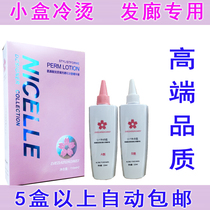 Cold water leng tang jing leng tang ye curls dedicated texture hot xi zhi tang fireworks tang amino acid iron does not hurt the hair