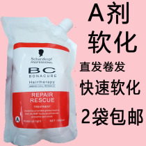 Black head softener No 1 agent softening cream Ion perm digital perm hair softening barbershop special