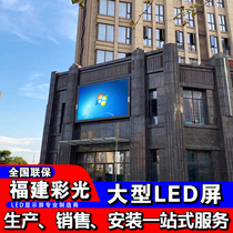 Outdoor large-scale splicing electronic advertising LED screen outdoor waterproof shopping mall wall display large screen Fujian color light