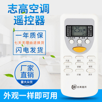 Universal Chigo Air Conditioning Remote Control Universal ZH DH JA TT JG JT-03 01 06 CG1 CG3