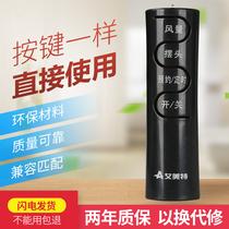 Suitable for Emmett electric fan FSW65R 52R FSW70R FSW71R FS4092R Black remote control