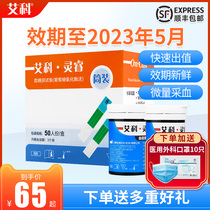 Ake Lingrui blood glucose test strip 100 piece test paper Lingrui 2 blood glucose tester household diabetes test strip