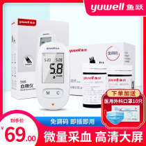 Fish jump 580 voice blood sugar tester household non-adjustable code blood glucose test instrument blood sugar test paper 50 pieces