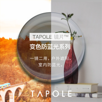 tapole 1 56 1 59 1 6 1 67 1 74 refractive index aspheric blue discoloration mo jing pian