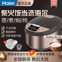 Haier intelligent rice cooker 2 people with multi-function 3 people porridge 4 people rice cooker reservation cooking large capacity 5L