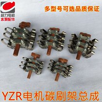 YZR132 160 180 200 225 carbon brush holder brush holder assembly metallurgical lifting motor brush Rod brush grip Spring
