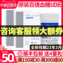 Baijie blood glucose test paper home three-in-one test strip measurement monitoring check drop test blood sugar high test instrument