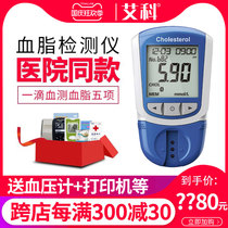 Aike blood lipid detector household multifunctional automatic blood lipid total cholesterol triglyceride tester Medical