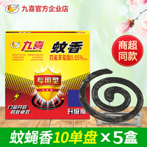 Jiuxi fly incense boxed smoked home restaurant kitchen restaurant available mosquito repellent fly 10 single plate X5 box