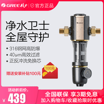 Gree front filter household large flow whole house tap water backwash water purifier central water purifier