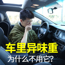 Car deodorant Deodorant deodorant formaldehyde removal Air freshener spray Car use smoke removal Car air conditioning deodorant elimination