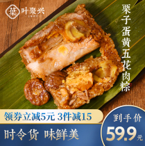 Ye Juxing chestnut egg yolk Five-Flower meat dumplings fresh meat dumplings Jiaxing Fengjing dumplings 250g * 4 meat dumplings handmade