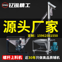 Screw uploader Stainless Steel Spiral Lifter Powder Feeder Plastic Granules Automatic Auger Conveyor