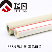 PPR cold and hot water pipe 20 25 32 40 40 63 63 75 90110 thickened hot-melt PPR tap water pipe