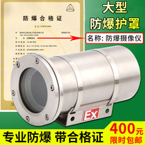 Haikang Dahua Mining 304 stainless steel explosion-proof shield bracket type infrared network monitoring camera explosion-proof shield