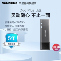 Samsung DUO upgraded USB3 1 MUF-128DB 128G USB flash drive type-c Computer mobile phone U disk
